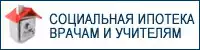 Социальная ипотека Социальная ипотека